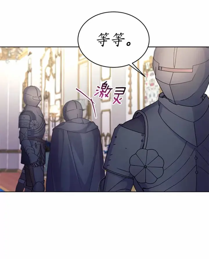 漫画《我可以除掉你吗，陛下》11.参加聚会第76张图