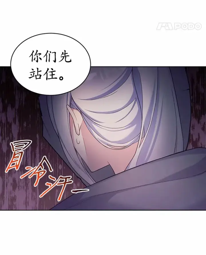 漫画《我可以除掉你吗，陛下》11.参加聚会第77张图