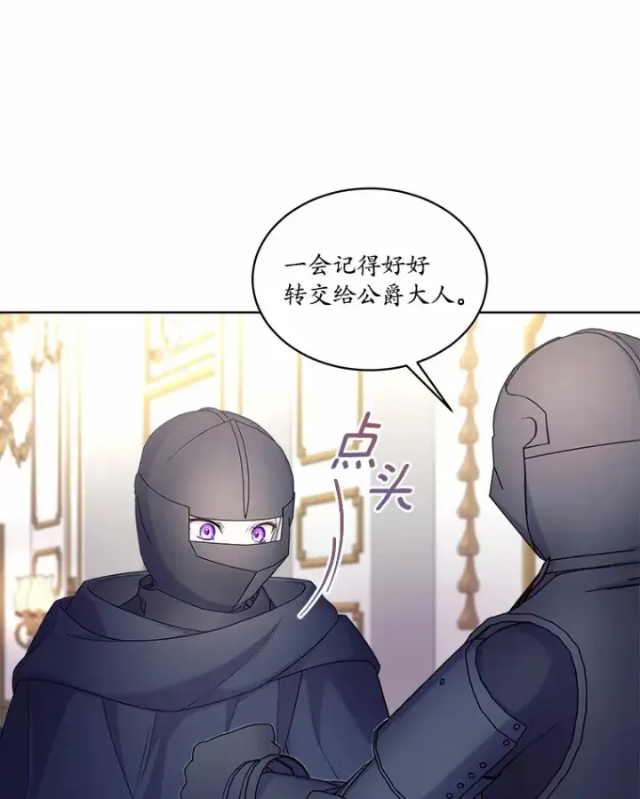 漫画《我可以除掉你吗，陛下》11.参加聚会第79张图