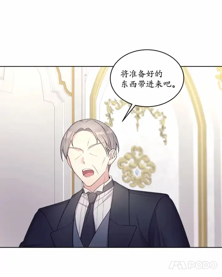 漫画《我可以除掉你吗，陛下》11.参加聚会第83张图