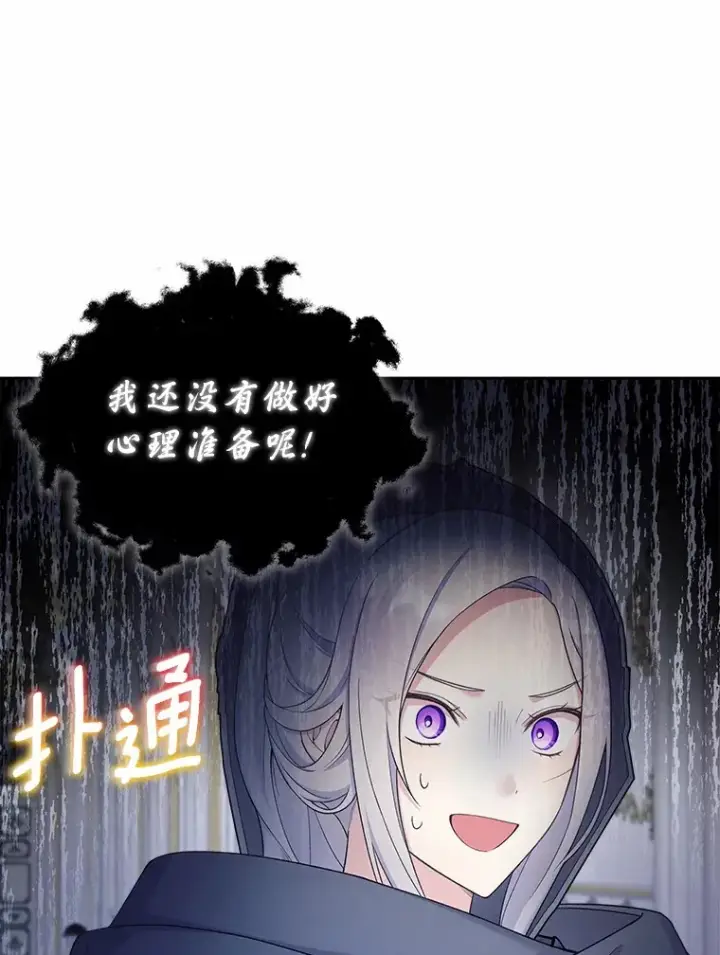 漫画《我可以除掉你吗，陛下》11.参加聚会第86张图