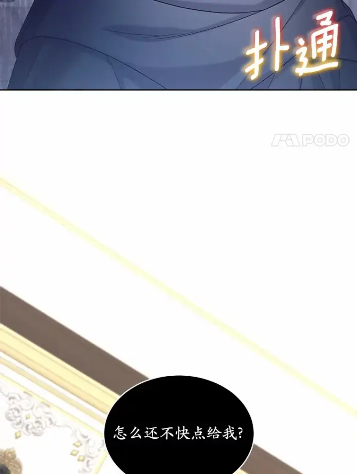 漫画《我可以除掉你吗，陛下》11.参加聚会第87张图