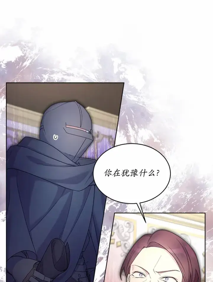 漫画《我可以除掉你吗，陛下》11.参加聚会第93张图