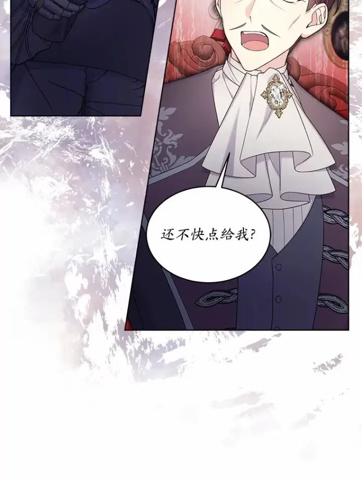 漫画《我可以除掉你吗，陛下》11.参加聚会第94张图