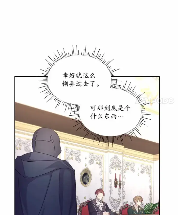漫画《我可以除掉你吗，陛下》12.计划被发现第14张图