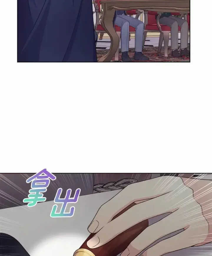 漫画《我可以除掉你吗，陛下》12.计划被发现第15张图