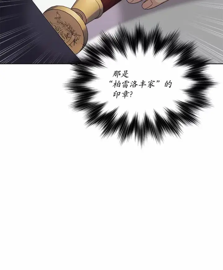 漫画《我可以除掉你吗，陛下》12.计划被发现第16张图