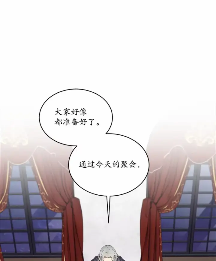 漫画《我可以除掉你吗，陛下》12.计划被发现第17张图