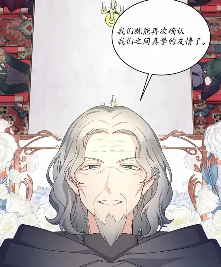漫画《我可以除掉你吗，陛下》12.计划被发现第19张图