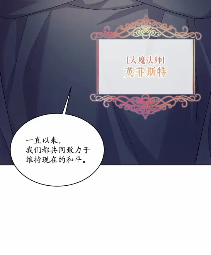 漫画《我可以除掉你吗，陛下》12.计划被发现第20张图