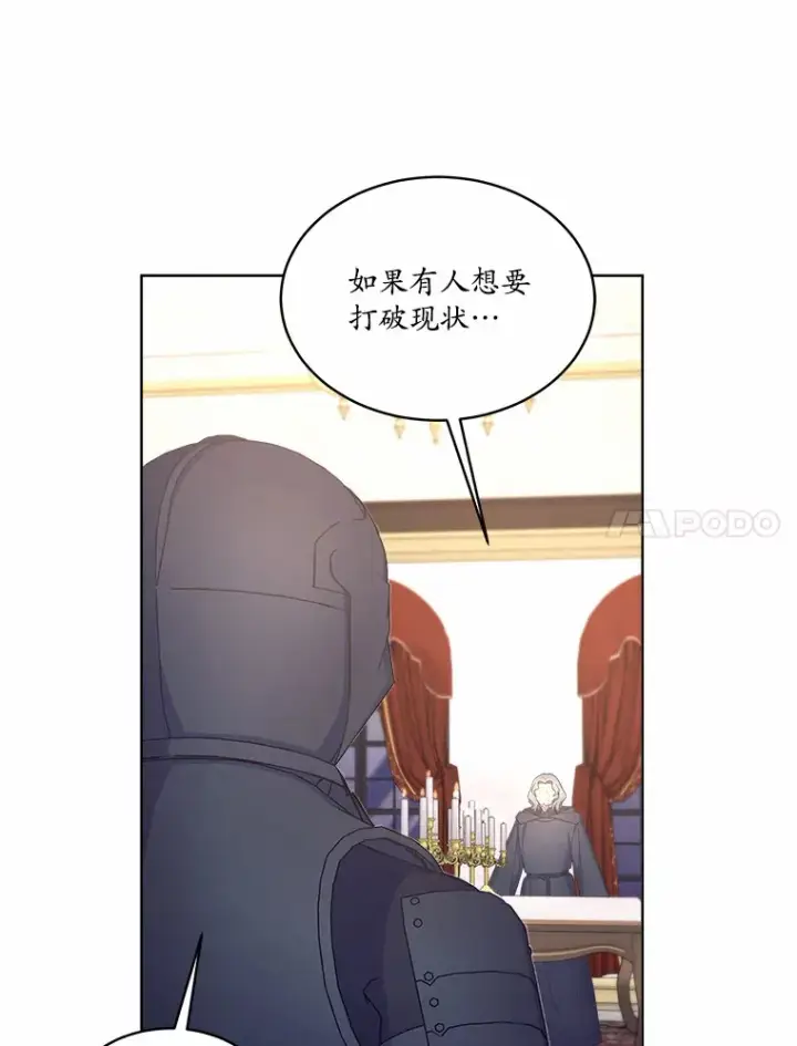 漫画《我可以除掉你吗，陛下》12.计划被发现第21张图