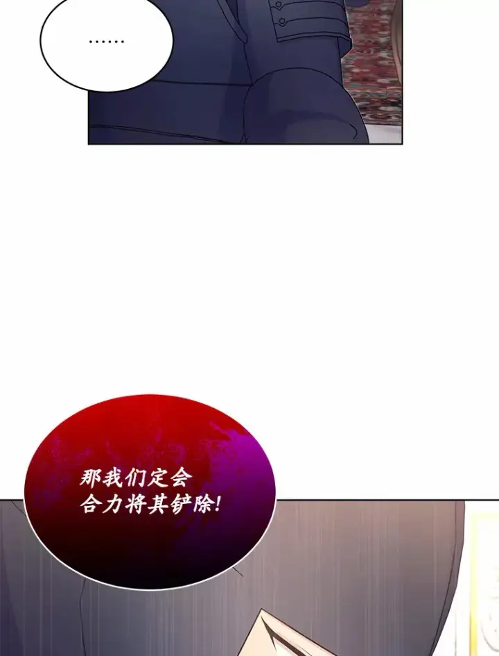 漫画《我可以除掉你吗，陛下》12.计划被发现第22张图
