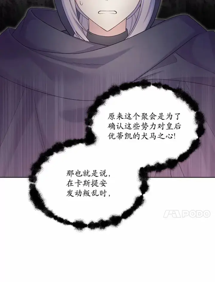 漫画《我可以除掉你吗，陛下》12.计划被发现第24张图