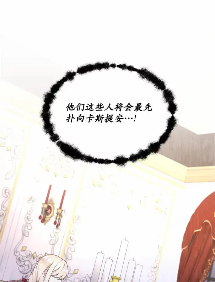 漫画《我可以除掉你吗，陛下》12.计划被发现第25张图