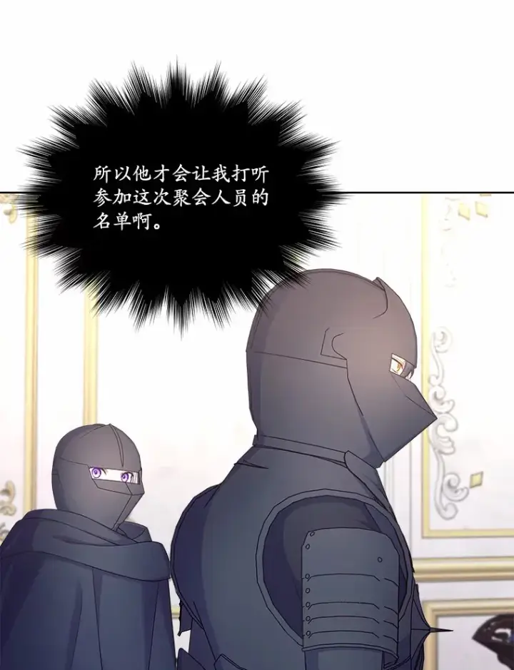 漫画《我可以除掉你吗，陛下》12.计划被发现第27张图