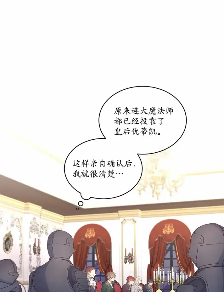 漫画《我可以除掉你吗，陛下》12.计划被发现第29张图