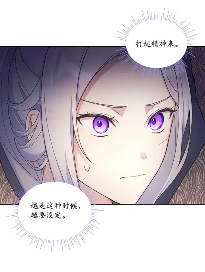漫画《我可以除掉你吗，陛下》12.计划被发现第3张图