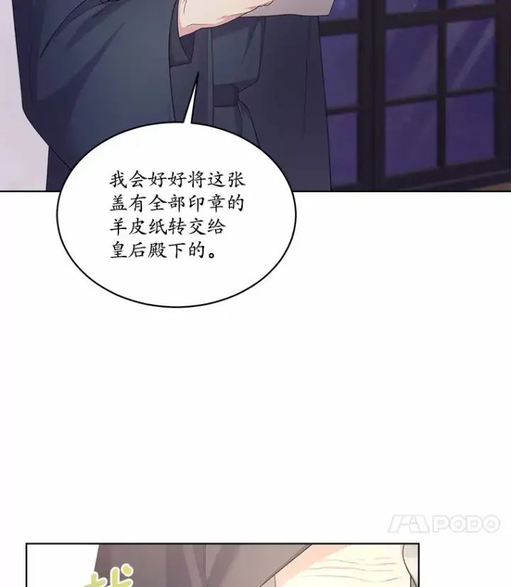 漫画《我可以除掉你吗，陛下》12.计划被发现第38张图