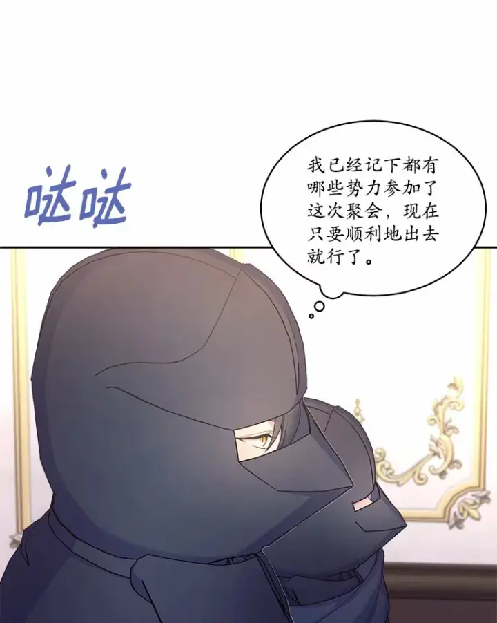 漫画《我可以除掉你吗，陛下》12.计划被发现第41张图