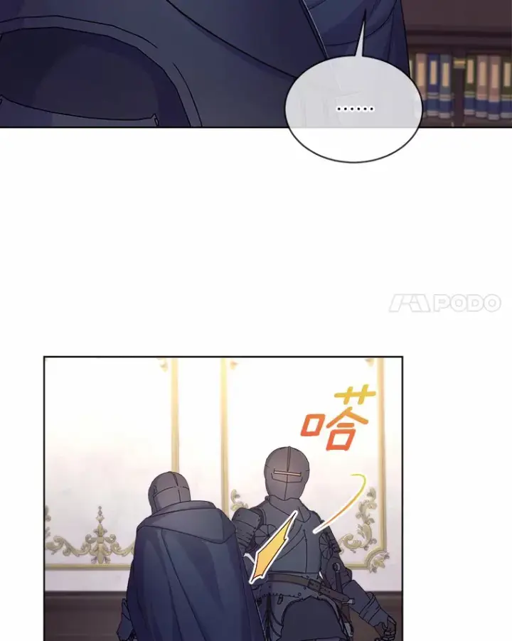 漫画《我可以除掉你吗，陛下》12.计划被发现第42张图