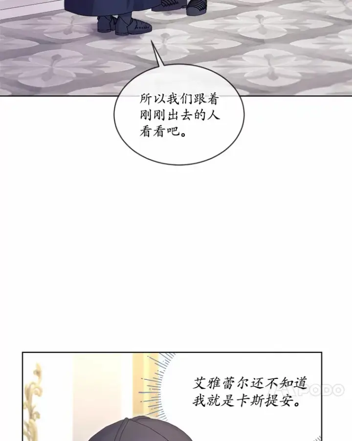 漫画《我可以除掉你吗，陛下》12.计划被发现第45张图