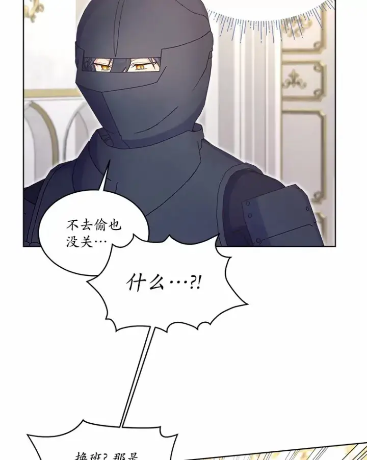 漫画《我可以除掉你吗，陛下》12.计划被发现第46张图