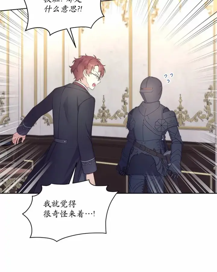 漫画《我可以除掉你吗，陛下》12.计划被发现第47张图