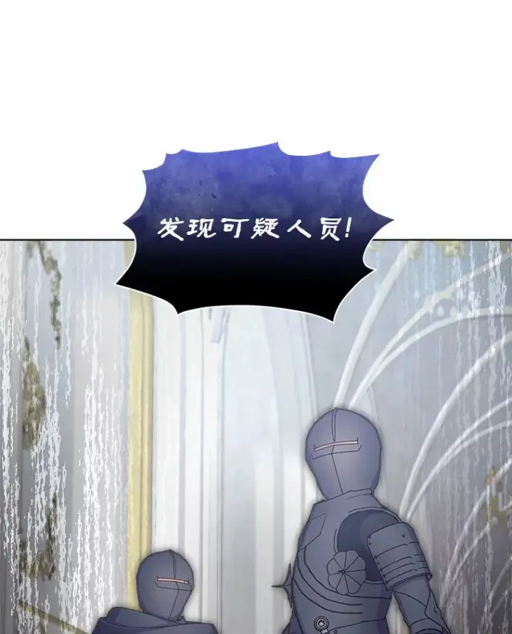 漫画《我可以除掉你吗，陛下》12.计划被发现第48张图