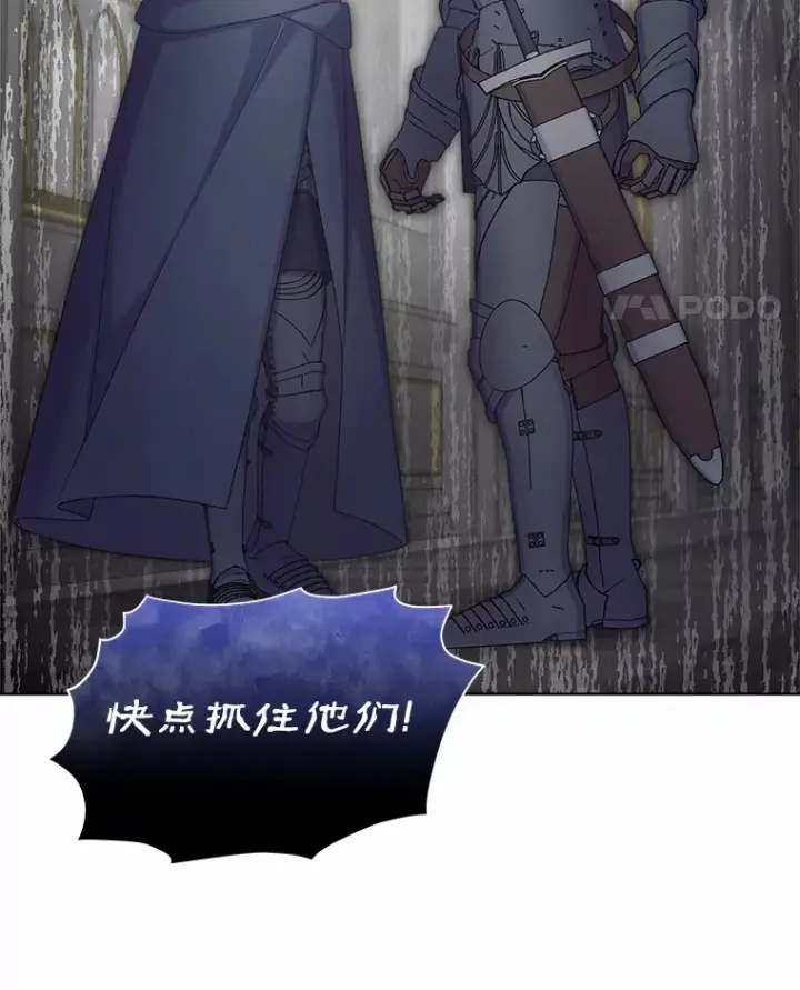 漫画《我可以除掉你吗，陛下》12.计划被发现第49张图