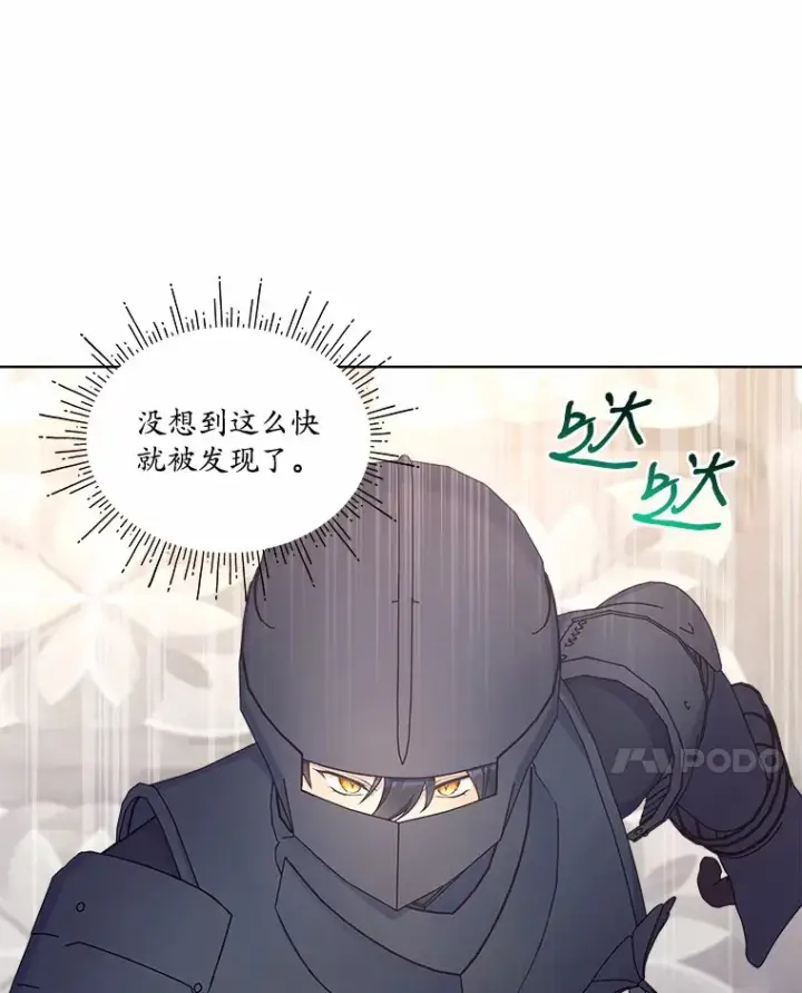 漫画《我可以除掉你吗，陛下》12.计划被发现第52张图