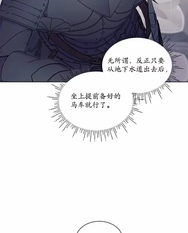 漫画《我可以除掉你吗，陛下》12.计划被发现第53张图