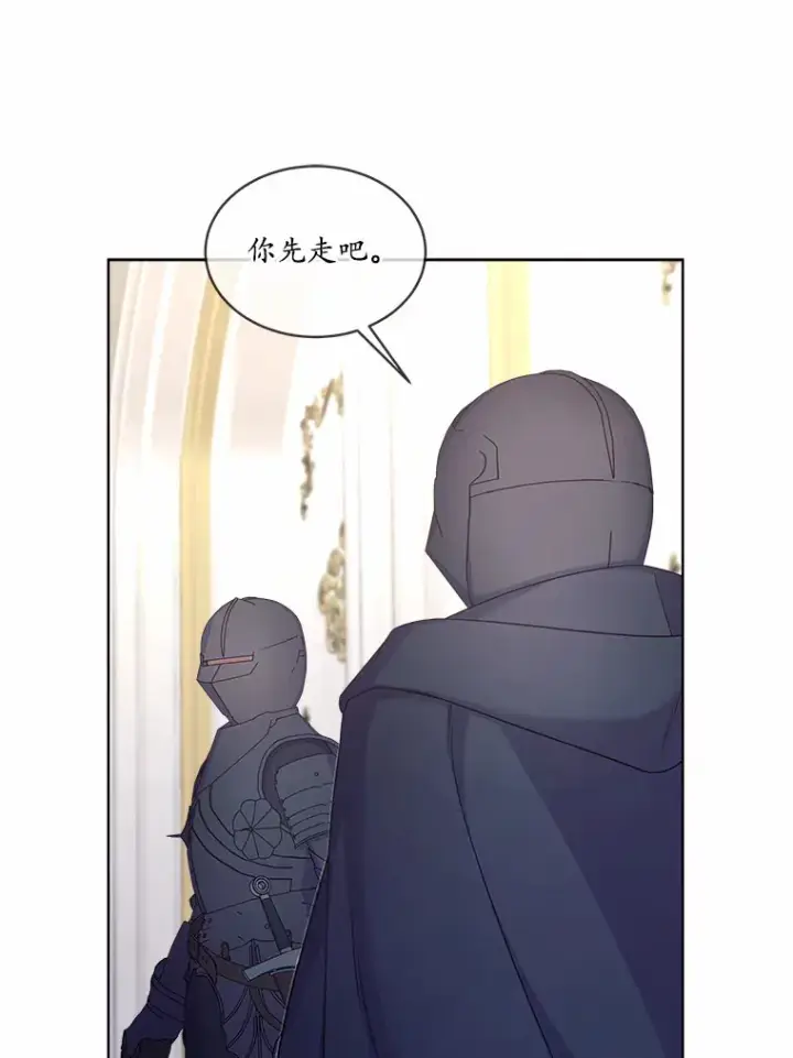 漫画《我可以除掉你吗，陛下》12.计划被发现第55张图