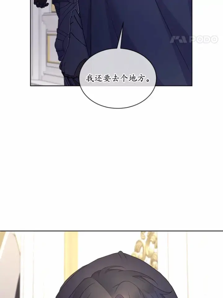 漫画《我可以除掉你吗，陛下》12.计划被发现第56张图