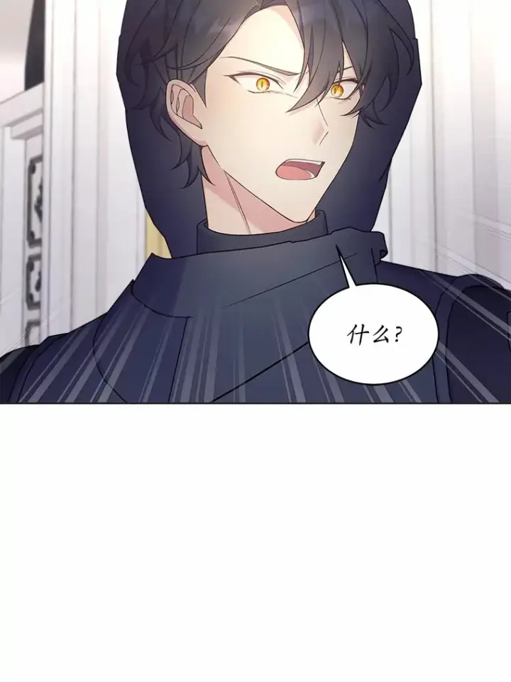 漫画《我可以除掉你吗，陛下》12.计划被发现第57张图