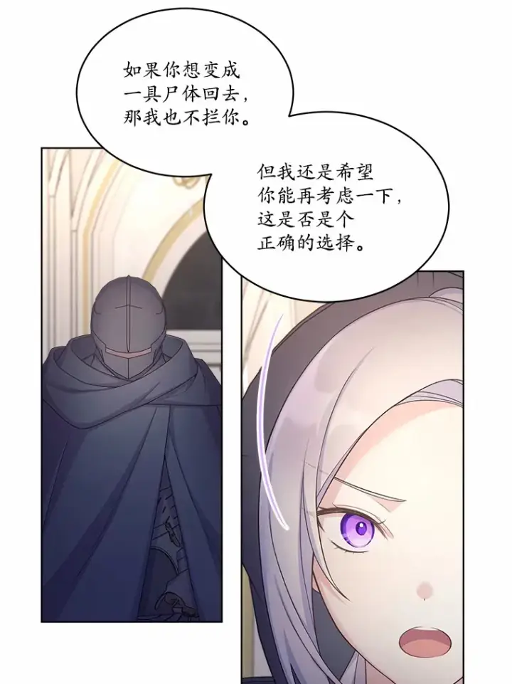 漫画《我可以除掉你吗，陛下》12.计划被发现第58张图