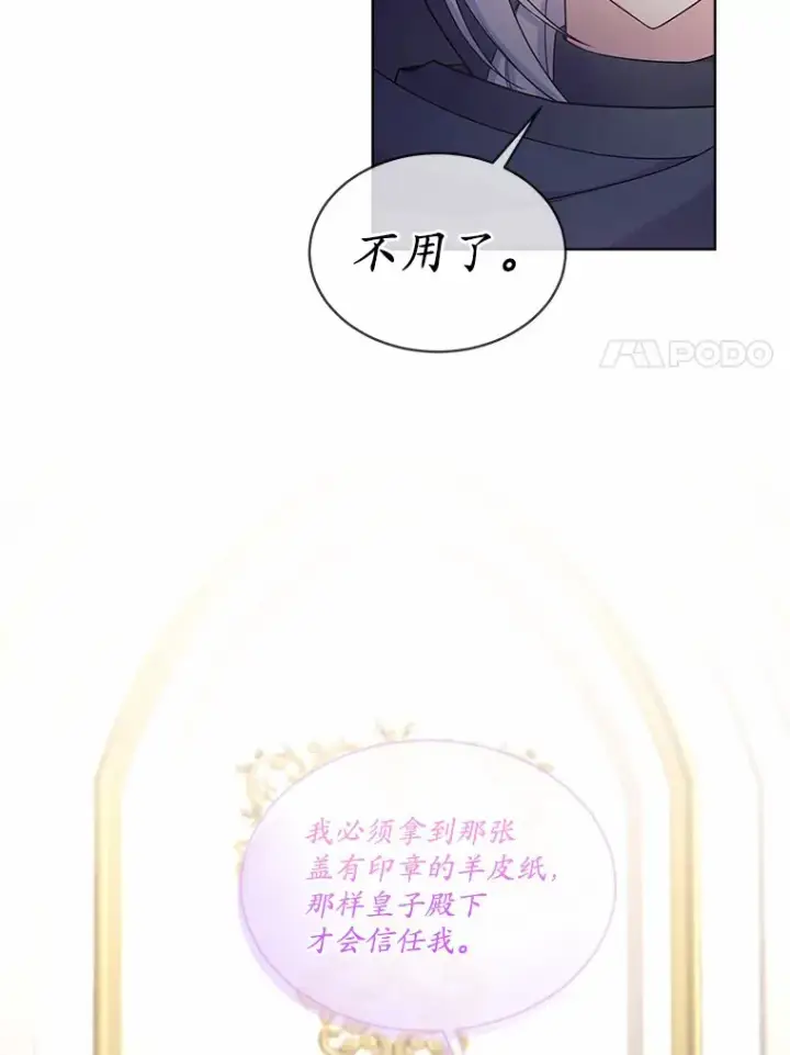漫画《我可以除掉你吗，陛下》12.计划被发现第59张图