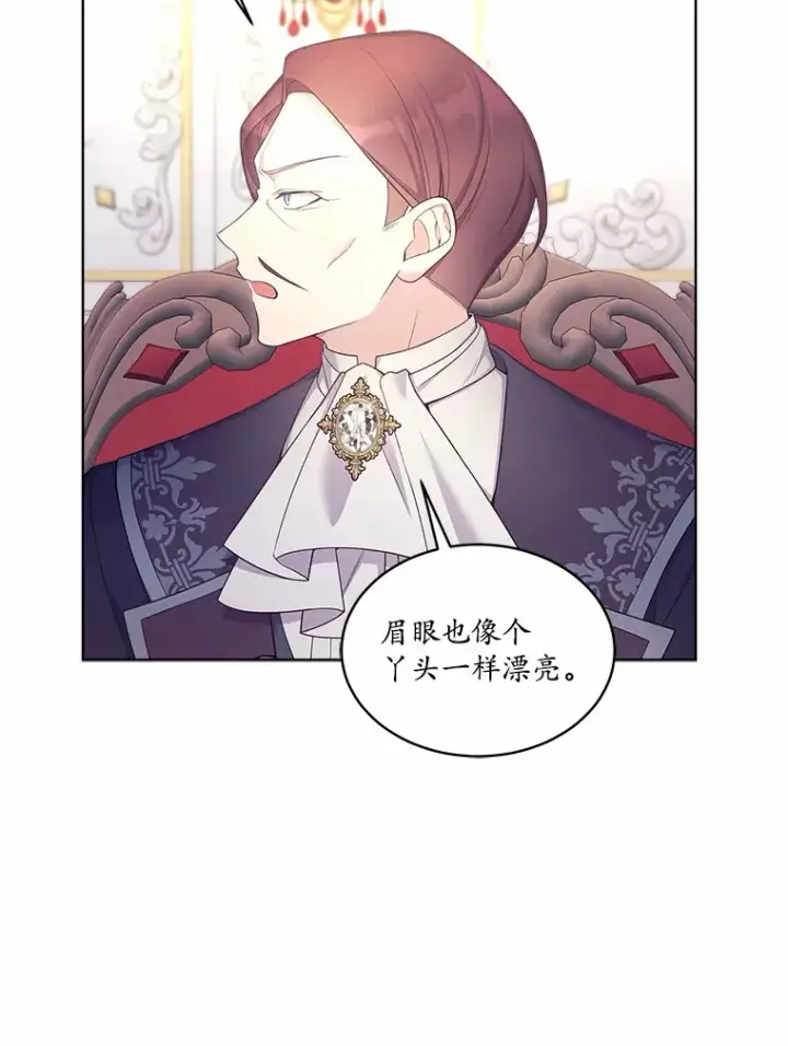 漫画《我可以除掉你吗，陛下》12.计划被发现第6张图