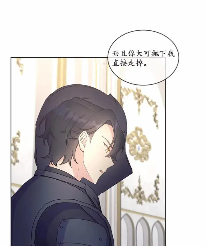 漫画《我可以除掉你吗，陛下》12.计划被发现第61张图