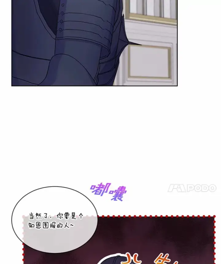漫画《我可以除掉你吗，陛下》12.计划被发现第62张图