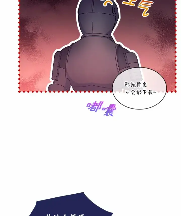 漫画《我可以除掉你吗，陛下》12.计划被发现第63张图