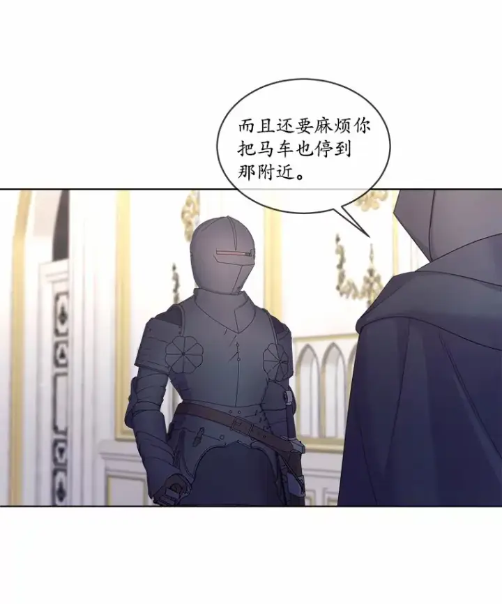 漫画《我可以除掉你吗，陛下》12.计划被发现第67张图