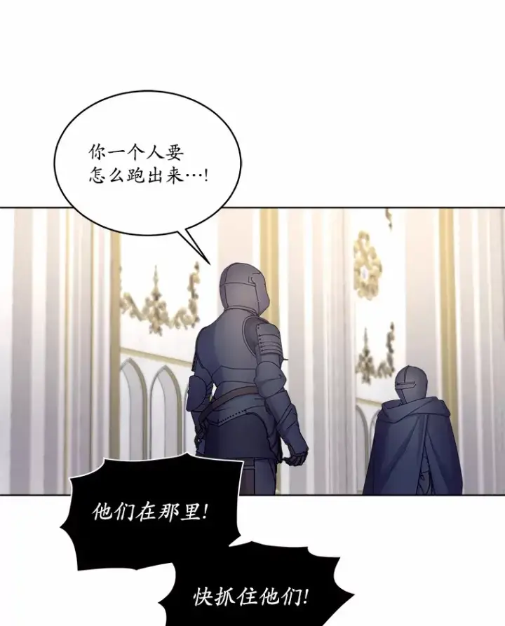漫画《我可以除掉你吗，陛下》12.计划被发现第68张图