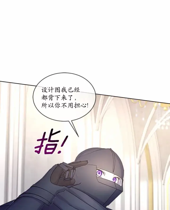漫画《我可以除掉你吗，陛下》12.计划被发现第70张图