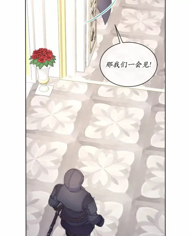 漫画《我可以除掉你吗，陛下》12.计划被发现第72张图