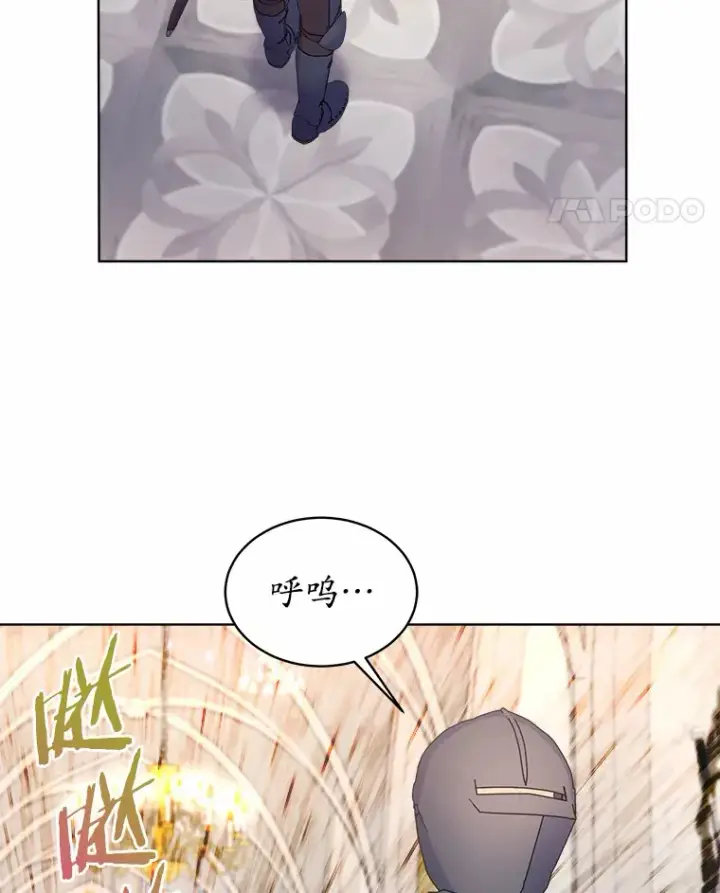 漫画《我可以除掉你吗，陛下》12.计划被发现第73张图