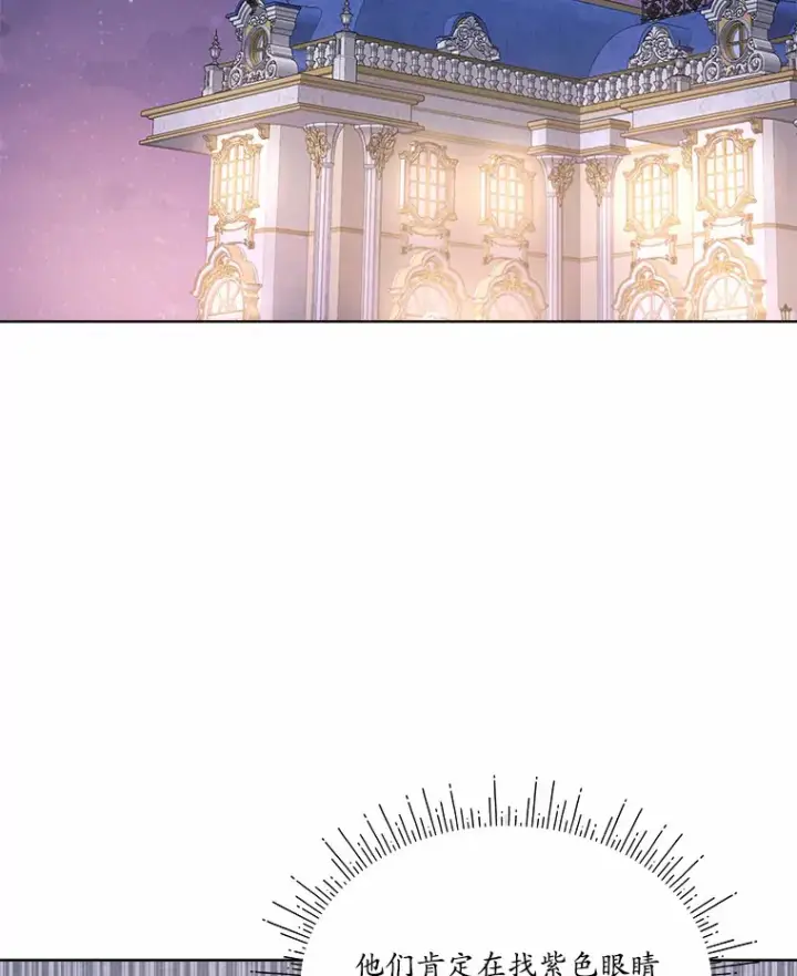 漫画《我可以除掉你吗，陛下》12.计划被发现第77张图
