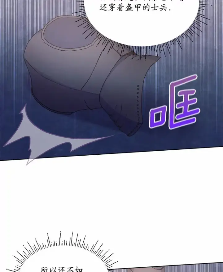 漫画《我可以除掉你吗，陛下》12.计划被发现第78张图