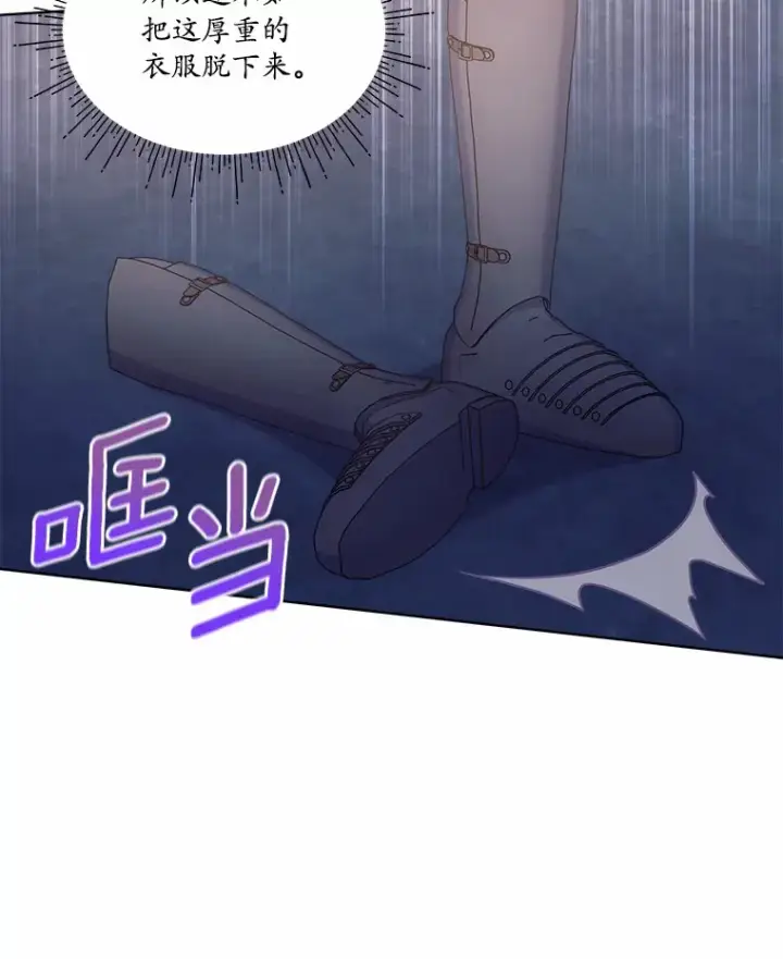 漫画《我可以除掉你吗，陛下》12.计划被发现第79张图