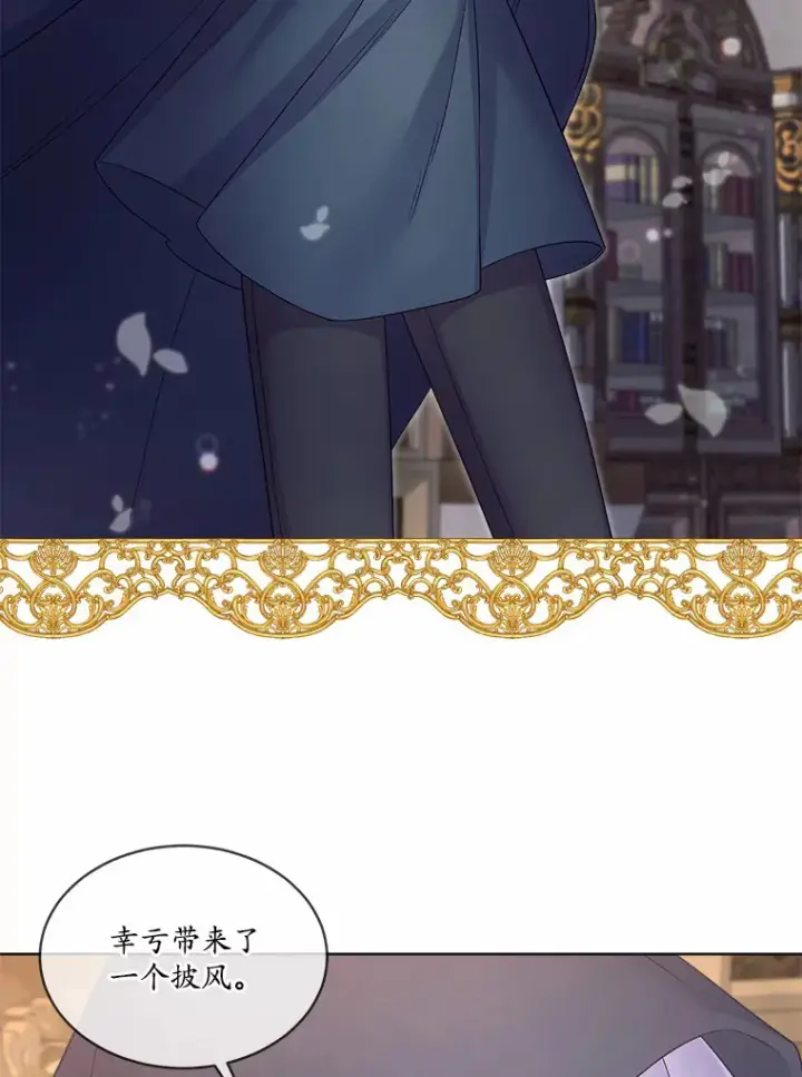 漫画《我可以除掉你吗，陛下》12.计划被发现第81张图