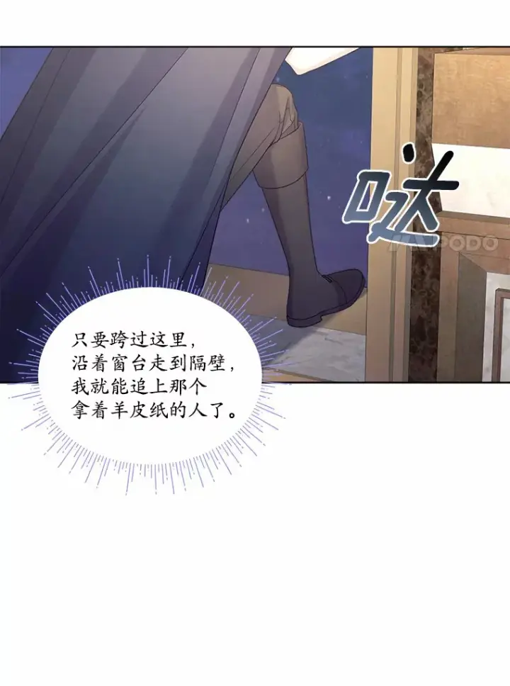 漫画《我可以除掉你吗，陛下》12.计划被发现第83张图
